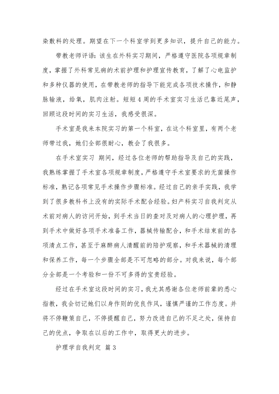 精选护理学自我判定汇总五篇_第3页