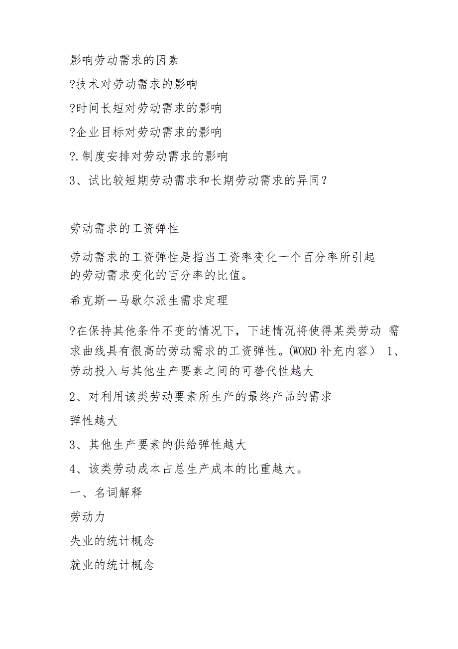 2021劳动经济学复习思考题_第4页