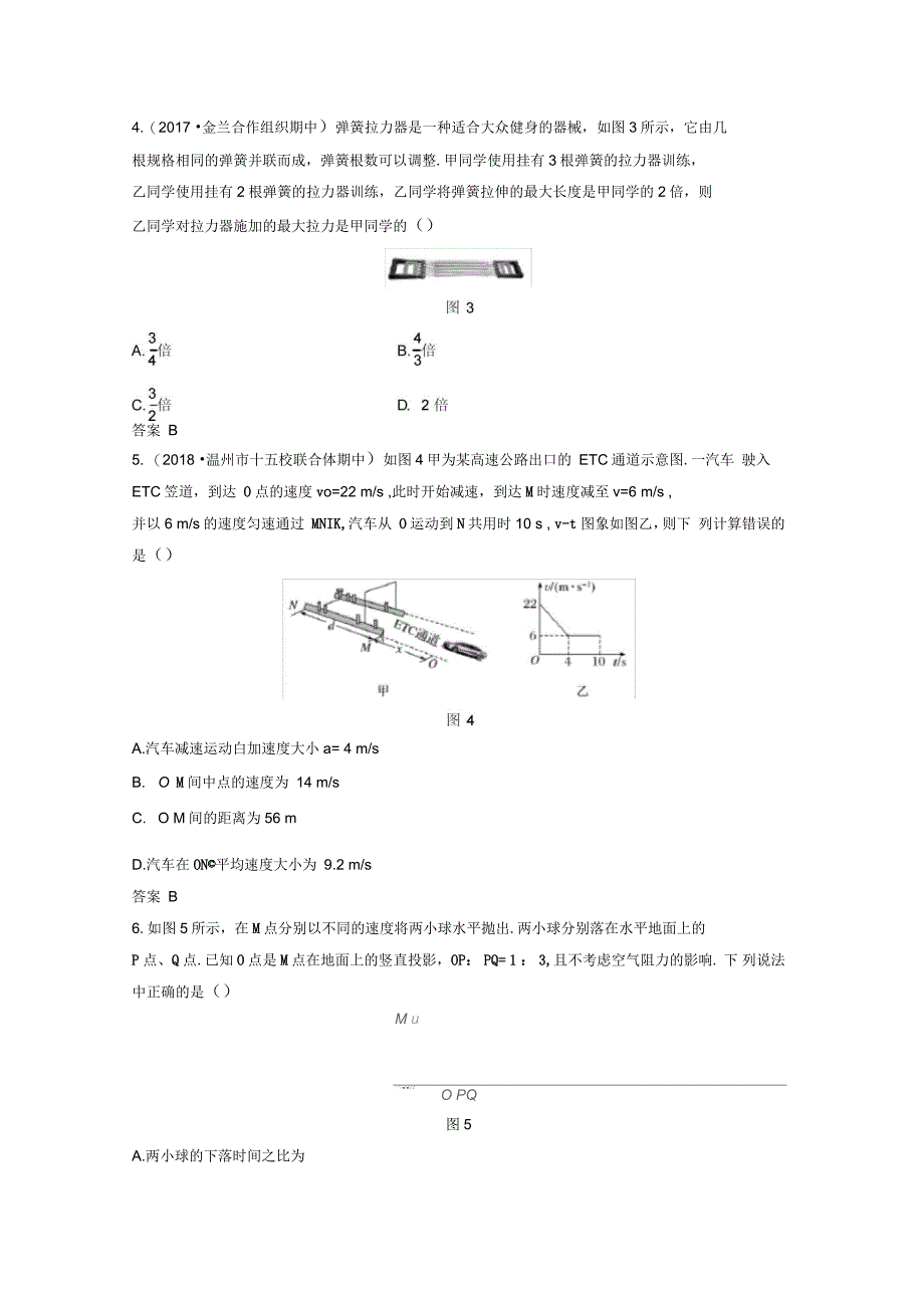 高考物理优选冲A练选择题等值练(七)_第2页