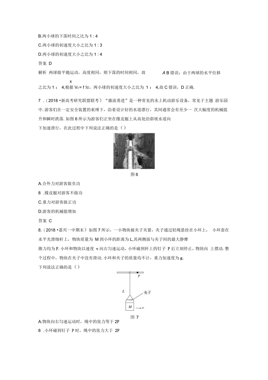 高考物理优选冲A练选择题等值练(七)_第3页