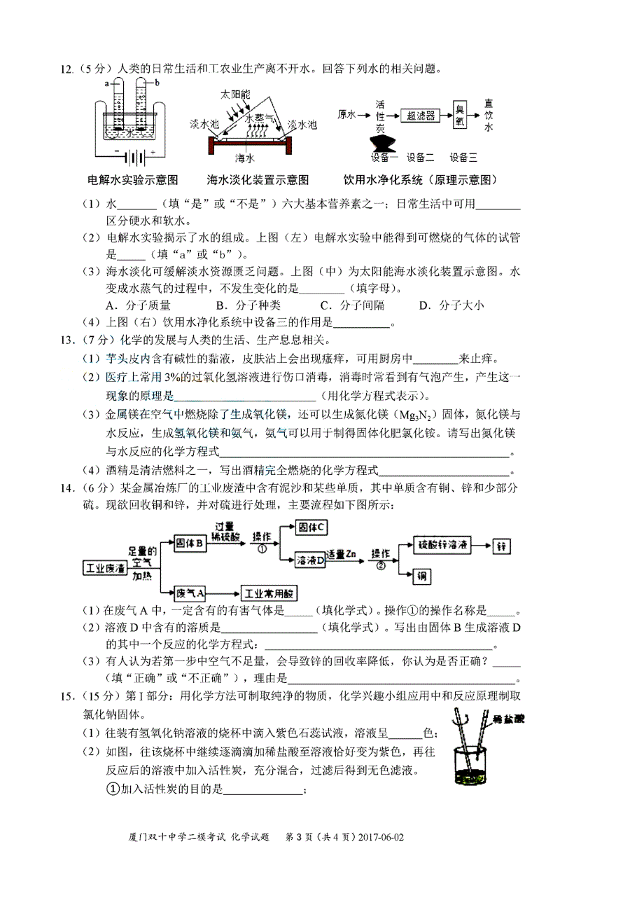 福建厦门双十中学初三第二次模拟考试(化学)_第3页