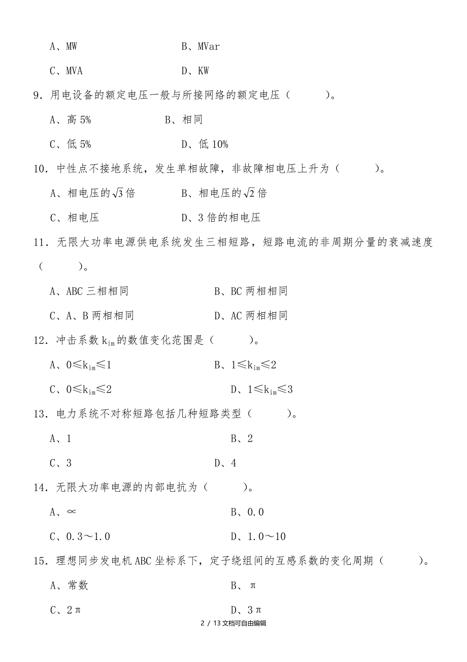 电力系统分析综合复习资料_第2页