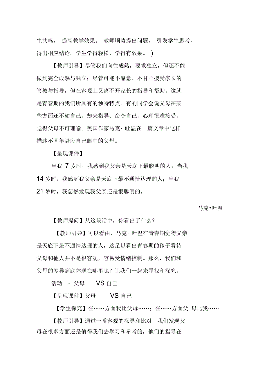 新教科版七年级道德与法治下册《二单元跨越代沟第四课走近父母》教案_21_第4页