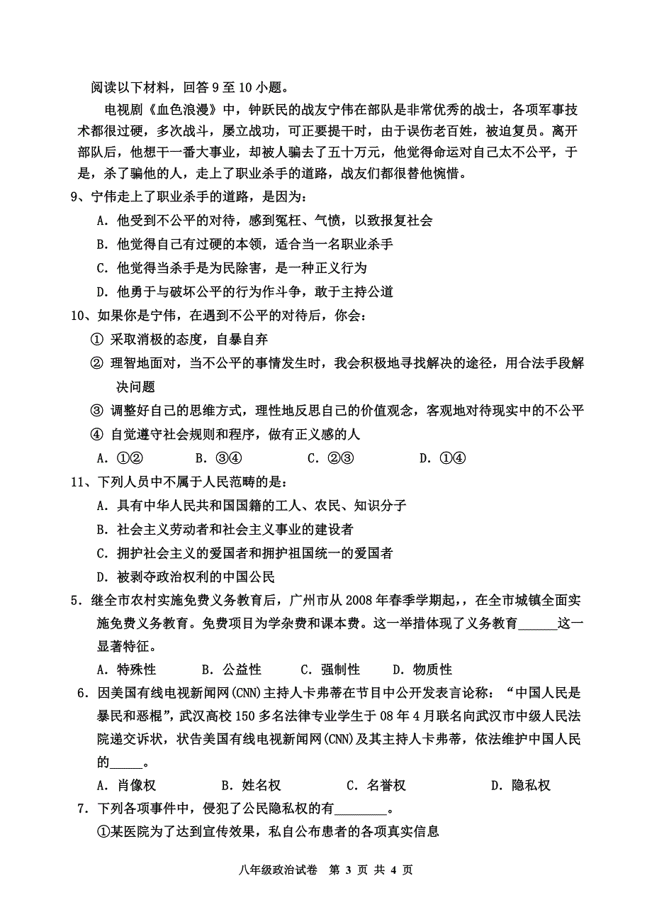 八年级政治闭卷练1_第3页