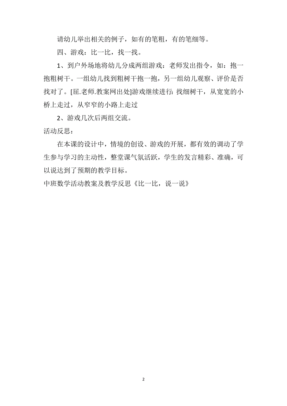 中班数学活动教案及教学反思《比一比说一说》_第2页