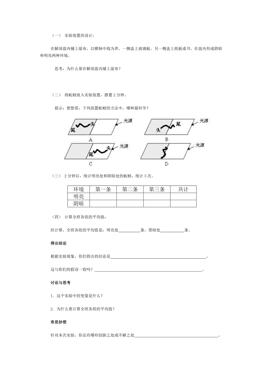 探究光对蚯蚓生活的影响_第3页