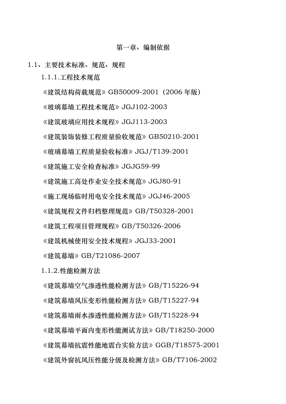 郑州交通司乘公寓外装修投标施组_第1页