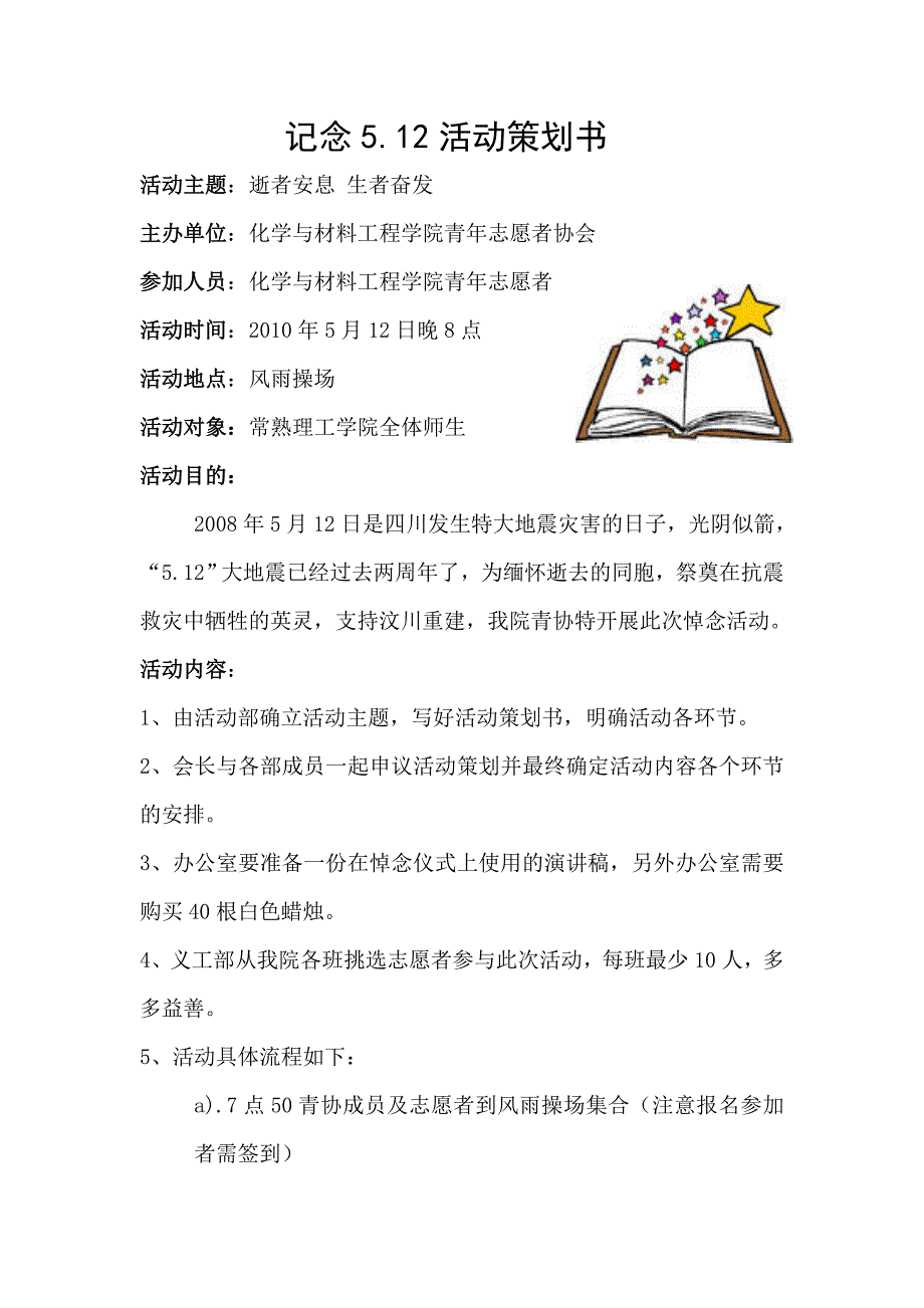 纪念5.12活动策划与总结_第1页