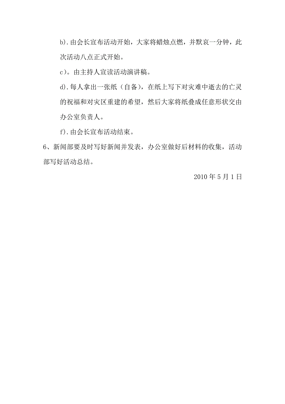 纪念5.12活动策划与总结_第2页