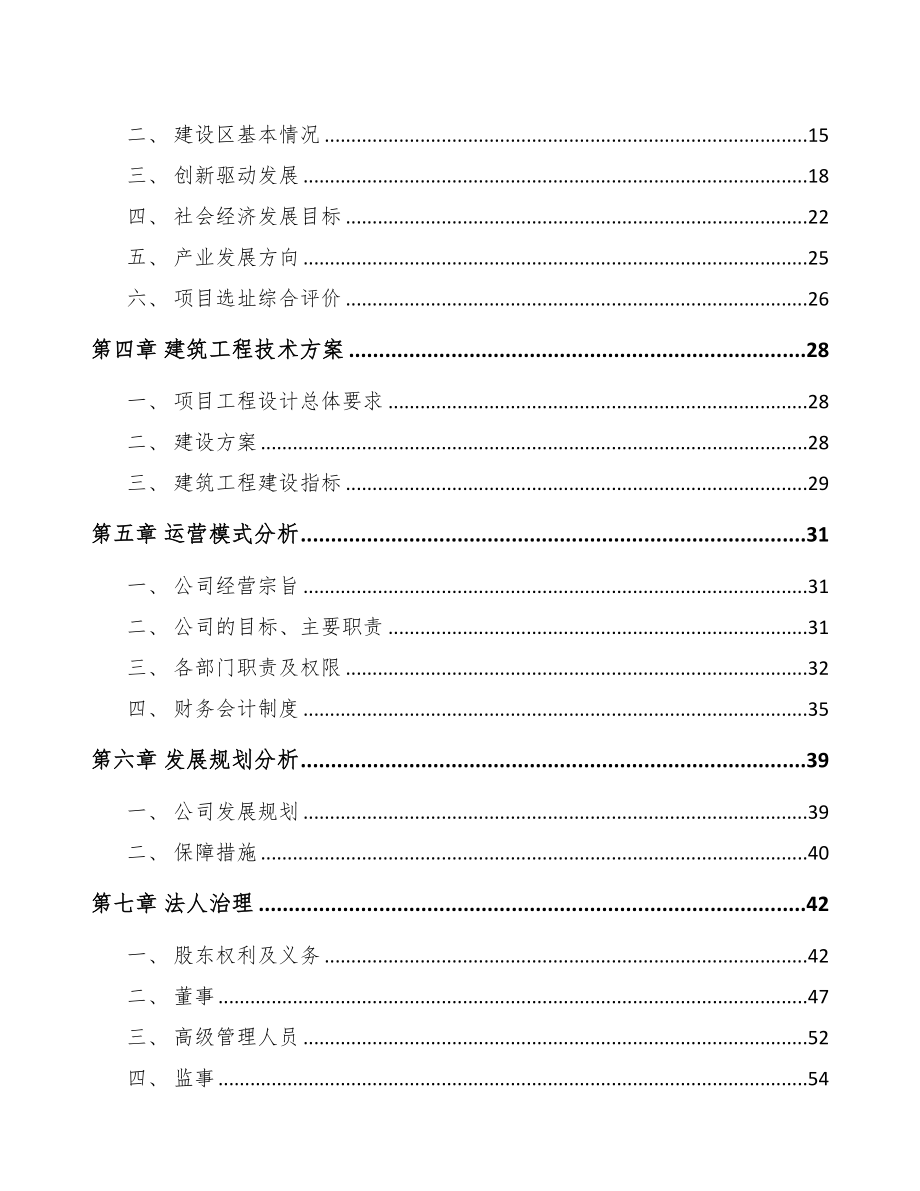 扬州关于成立生物基材料公司可行性研究报告参考范文(DOC 77页)_第2页
