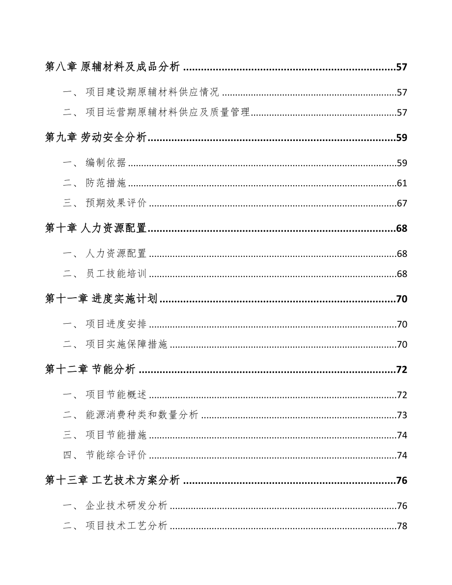 扬州关于成立生物基材料公司可行性研究报告参考范文(DOC 77页)_第3页
