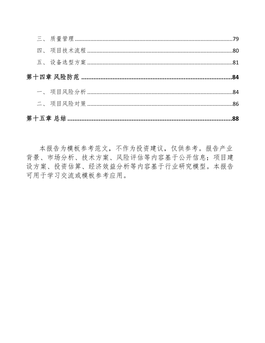 扬州关于成立生物基材料公司可行性研究报告参考范文(DOC 77页)_第4页