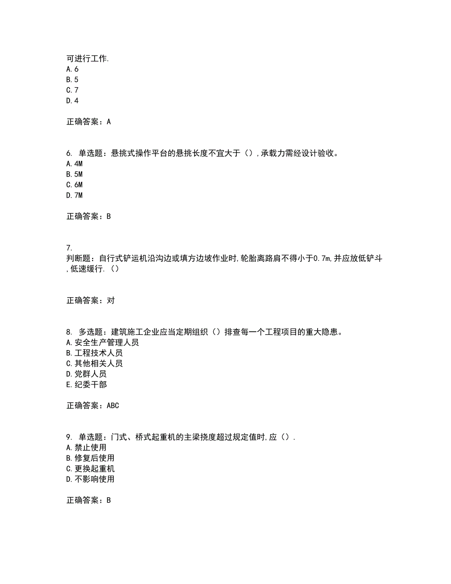 2022年安徽省建筑安管人员安全员ABC证考前难点剖析冲刺卷含答案36_第2页