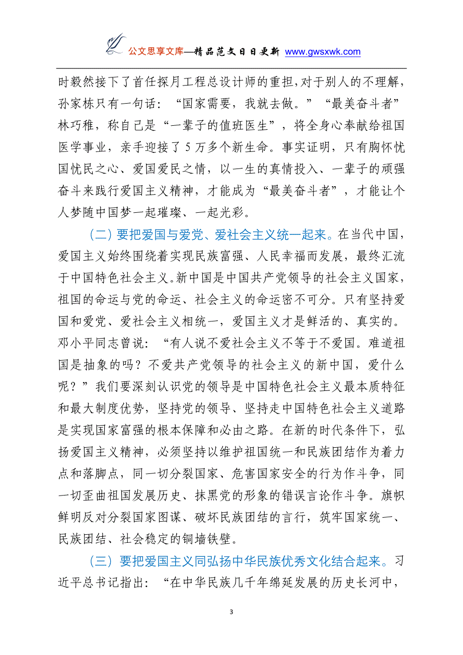 某某党史主题教育爱国奋斗奉献_第3页