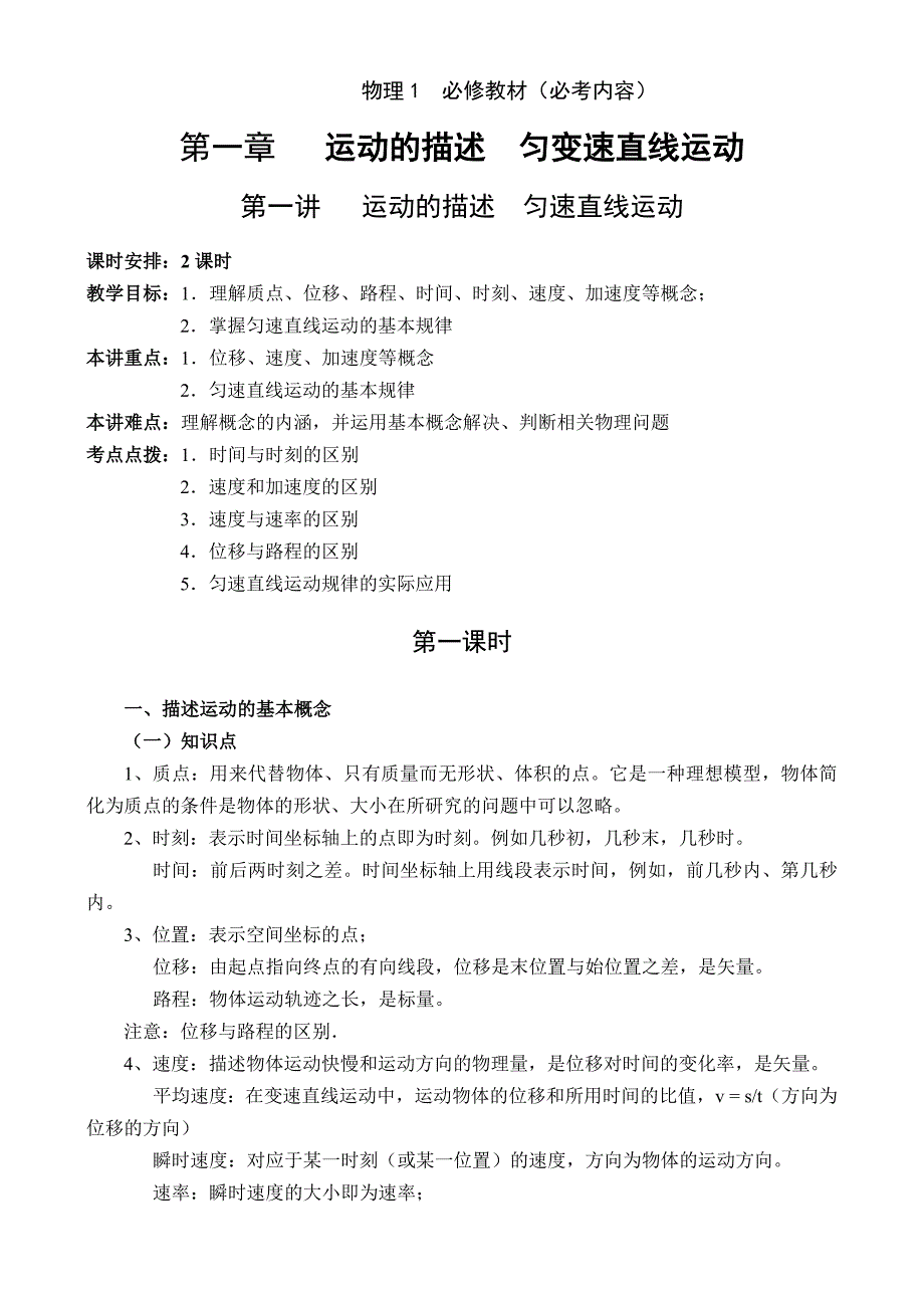 知识点总结与难点辨析_第1页