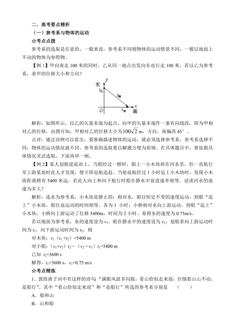 知识点总结与难点辨析_第3页