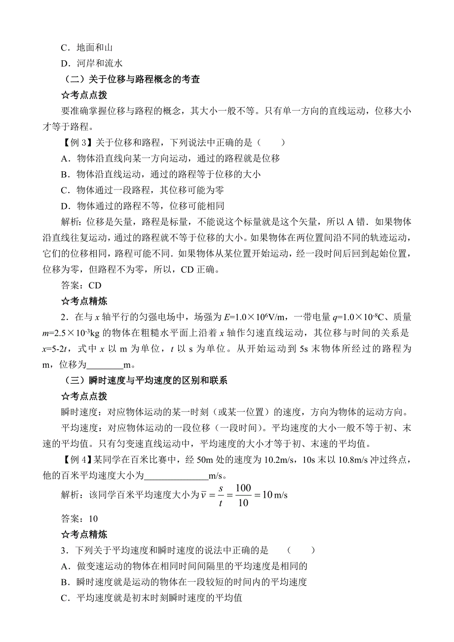 知识点总结与难点辨析_第4页