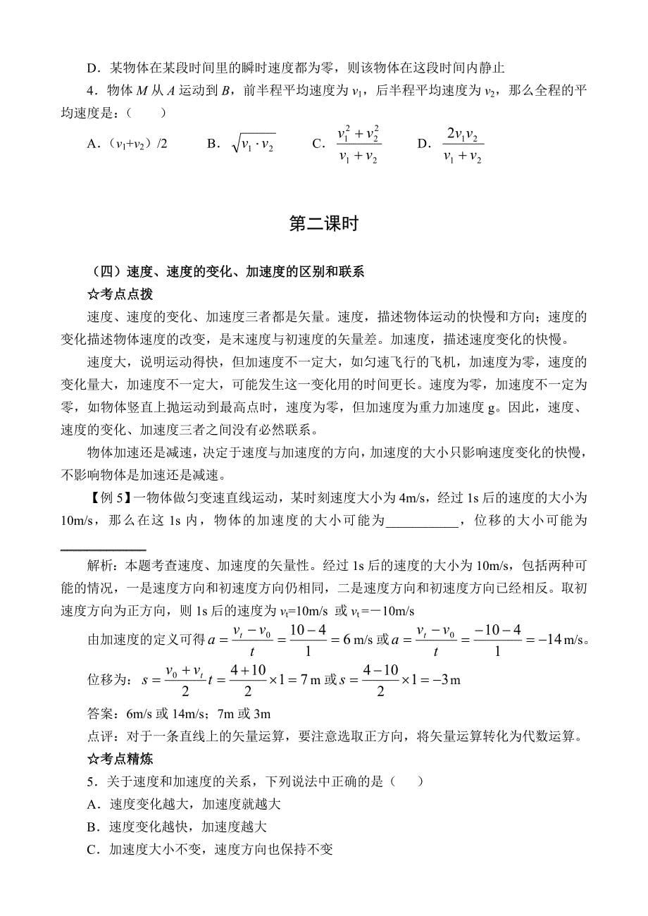 知识点总结与难点辨析_第5页