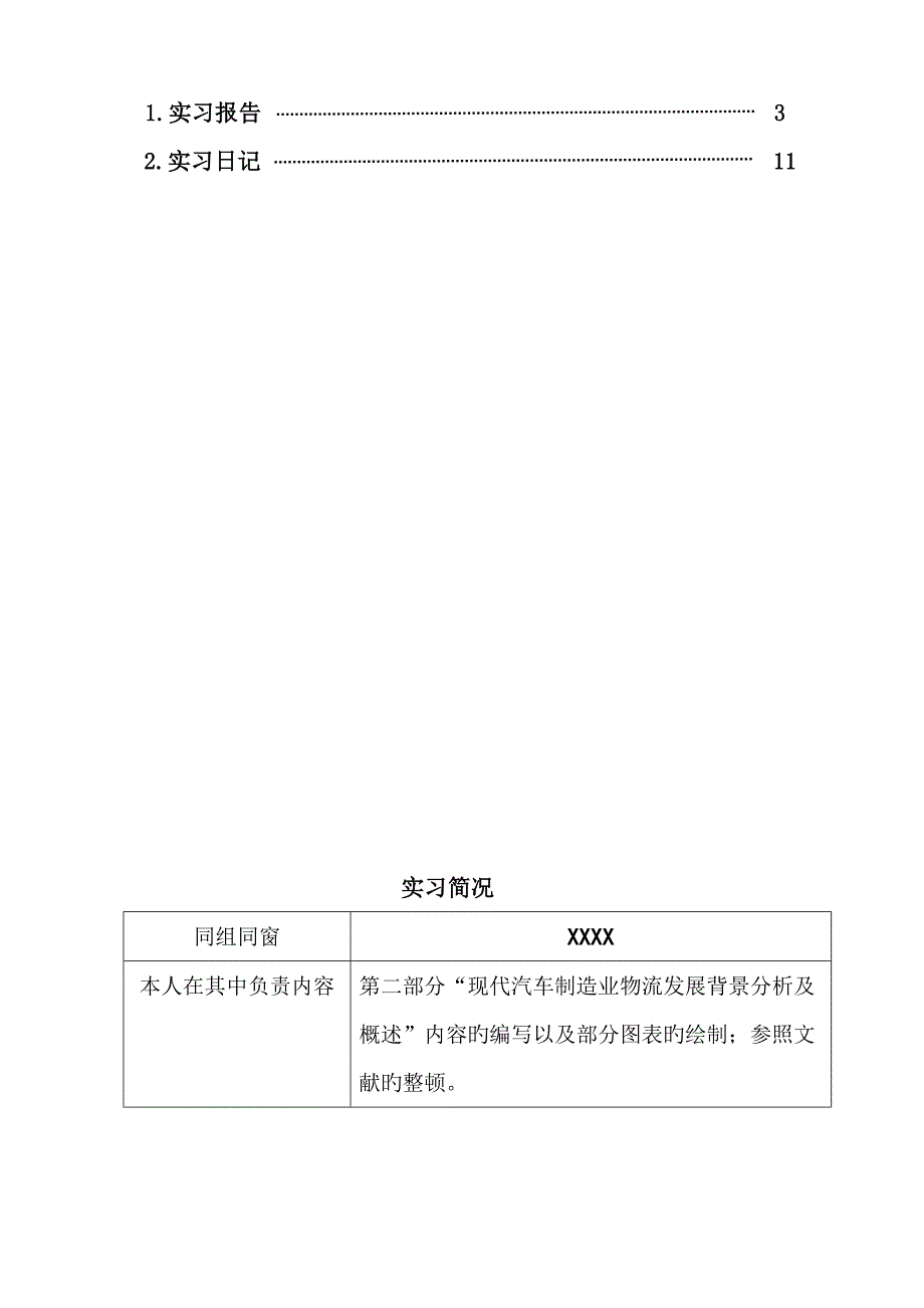 汽车产业供应链物流运作模式调研报告_第2页