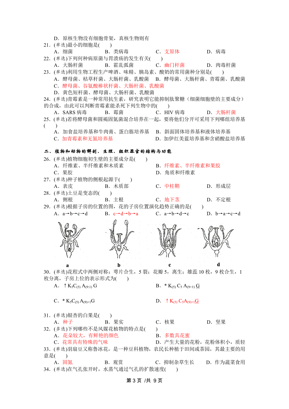 安徽省中学生生物学竞赛预赛试卷含答案版_第3页