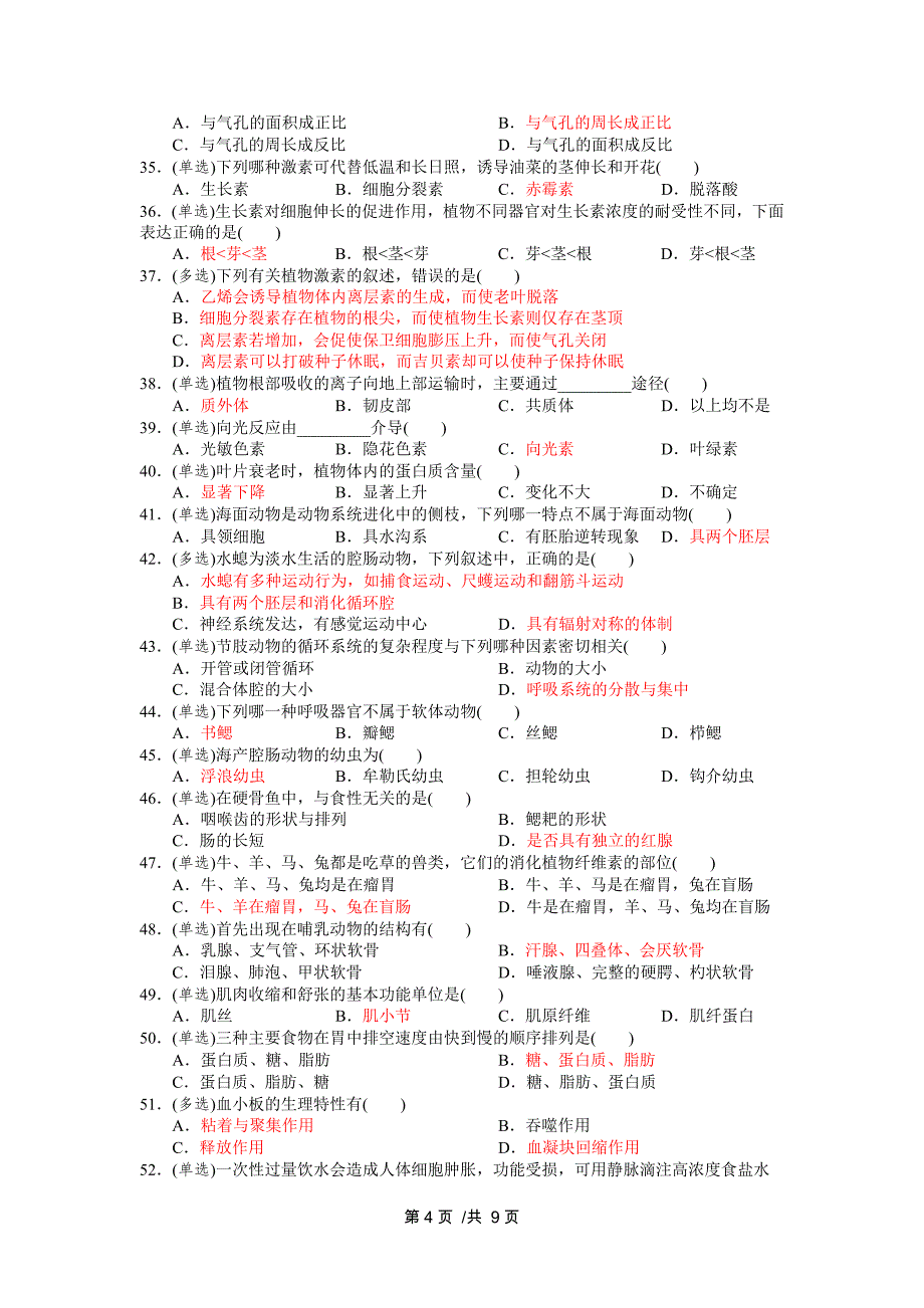 安徽省中学生生物学竞赛预赛试卷含答案版_第4页