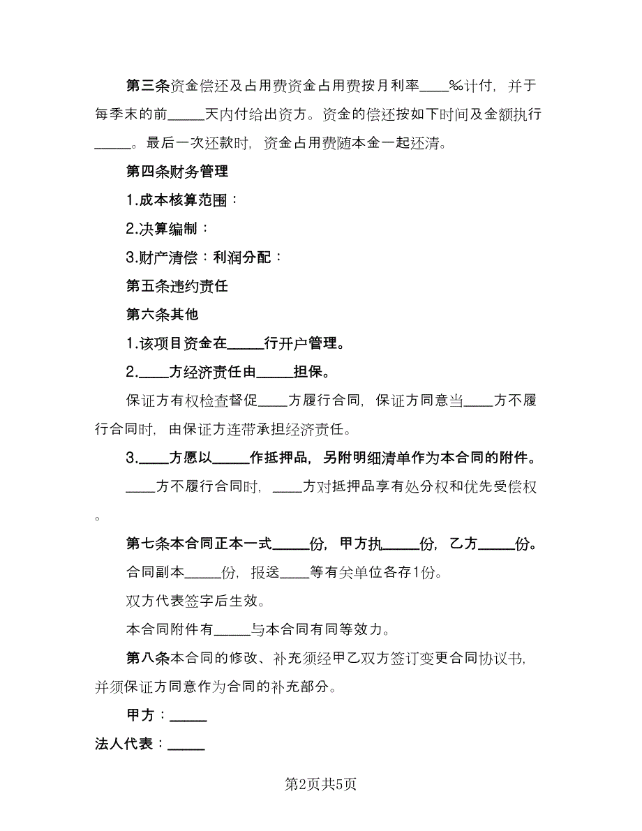 房地产联合开发协议标准范本（2篇）.doc_第2页