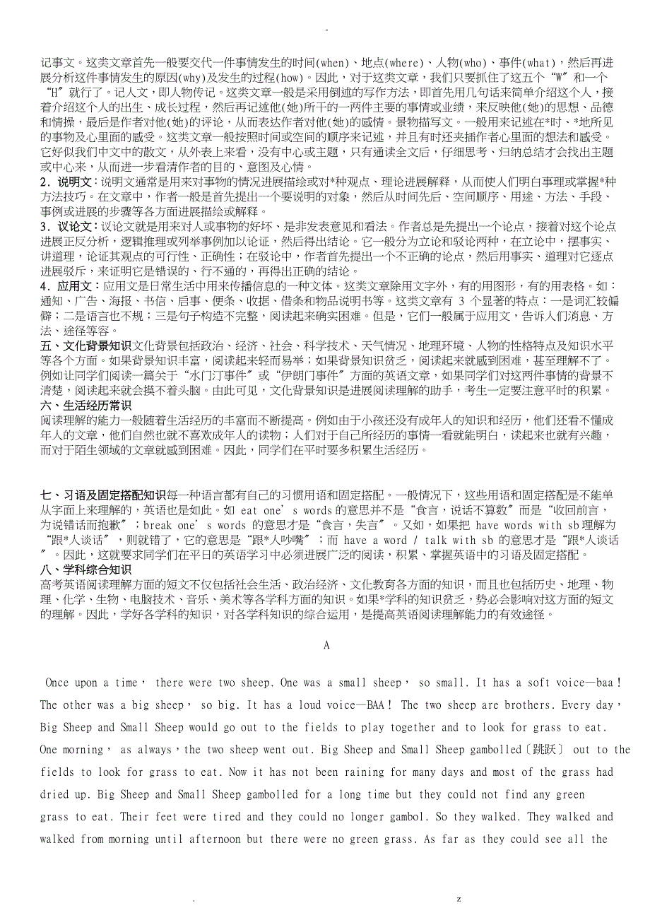 高中英语阅读技巧及专题训练含答案_第3页