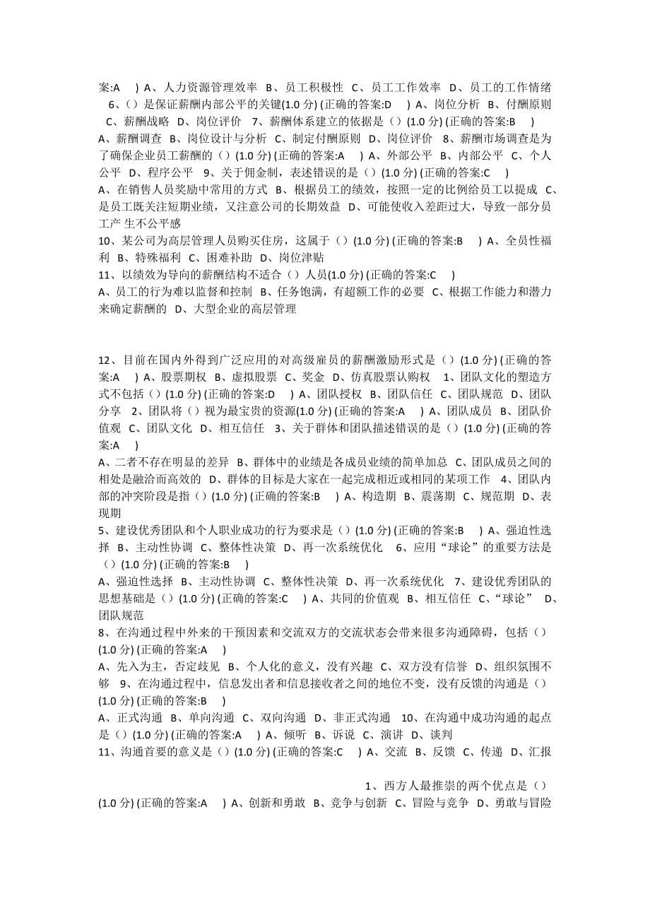 厦门大学网络教育-人力资源管理-在线练习题答案_第5页