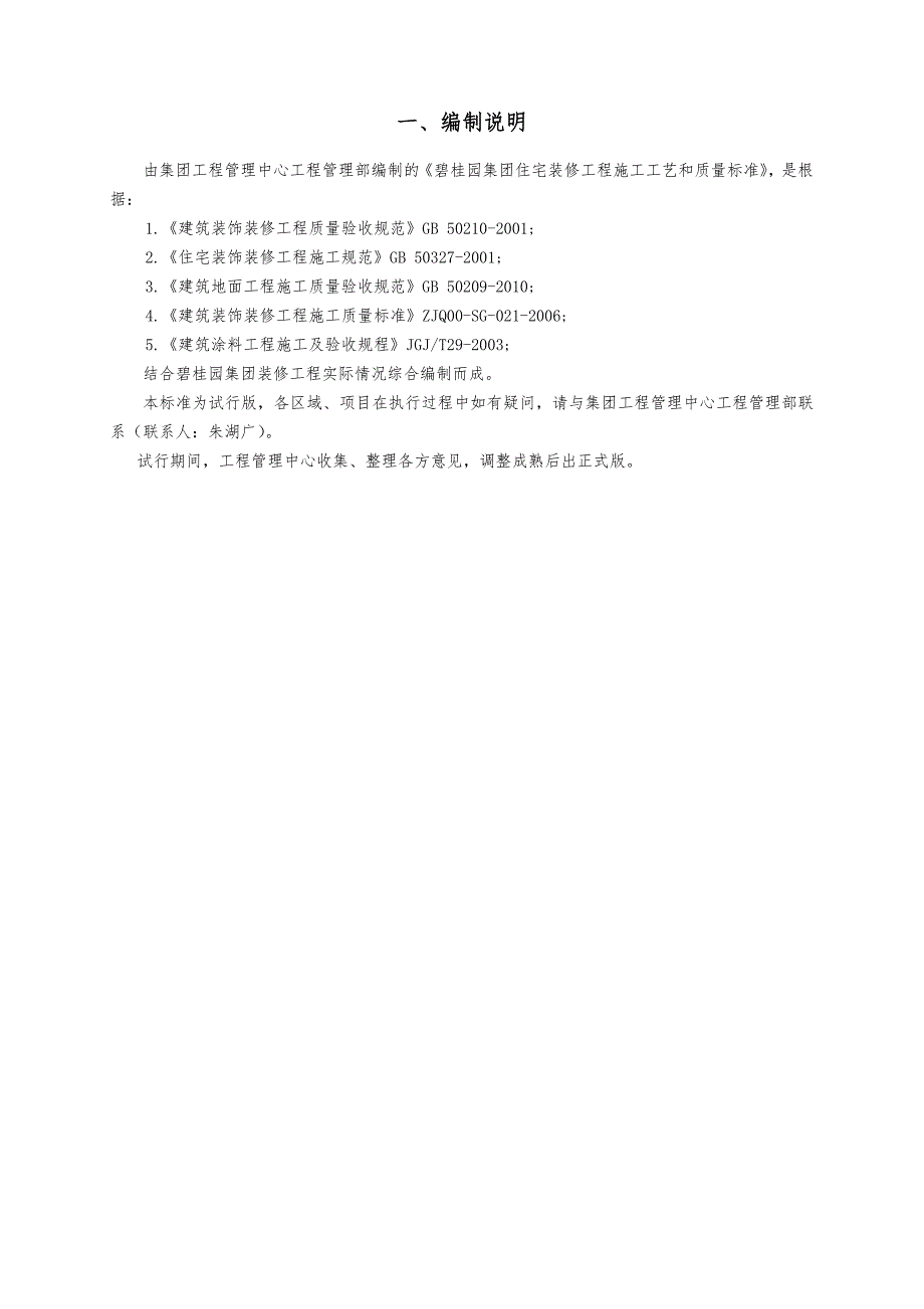 碧桂园精装修工程施工工艺和质量标准_第3页