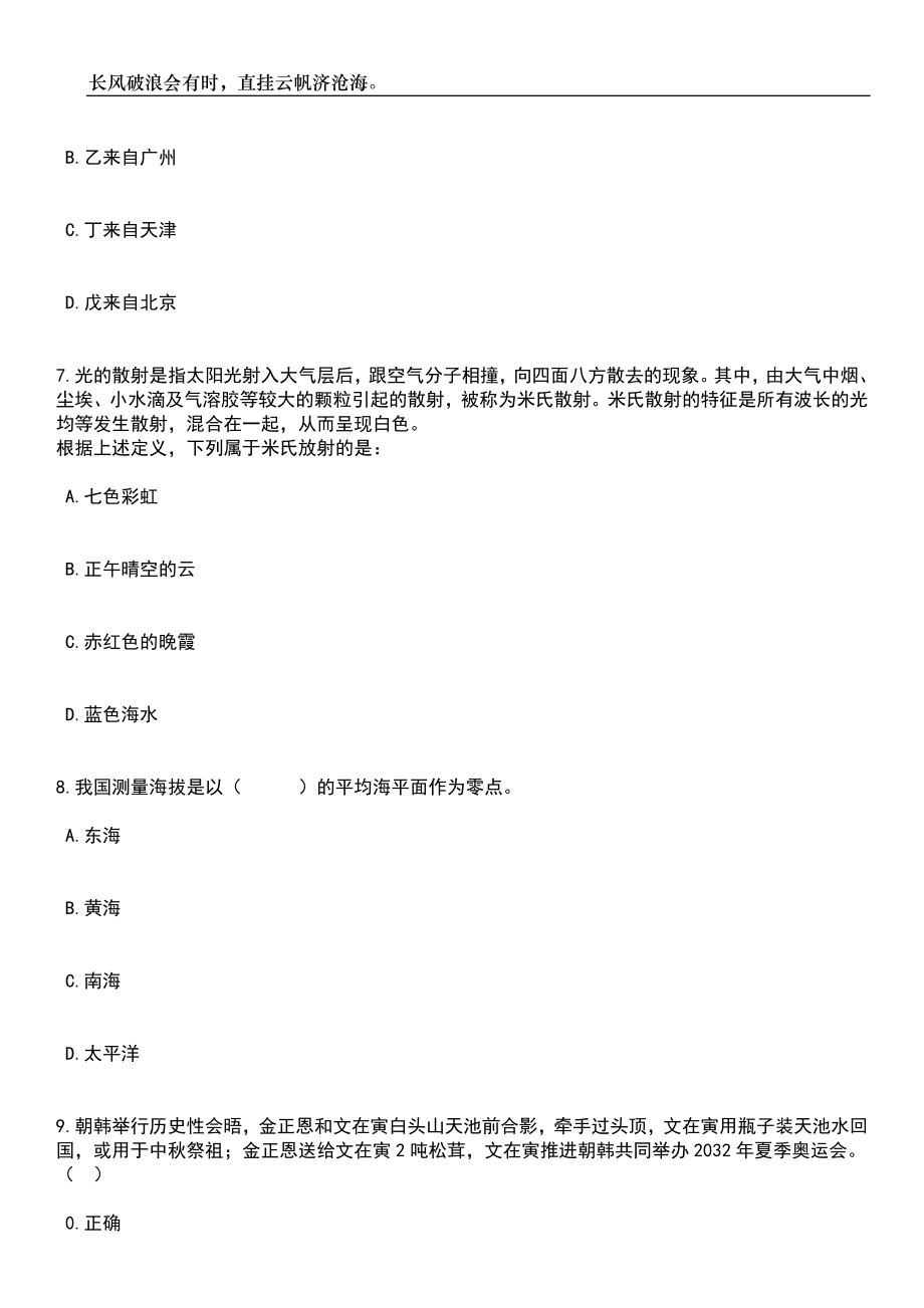 江苏南通市交通运输局及所属事业单位招考聘用政府购买服务岗位人员3人笔试题库含答案解析_第3页