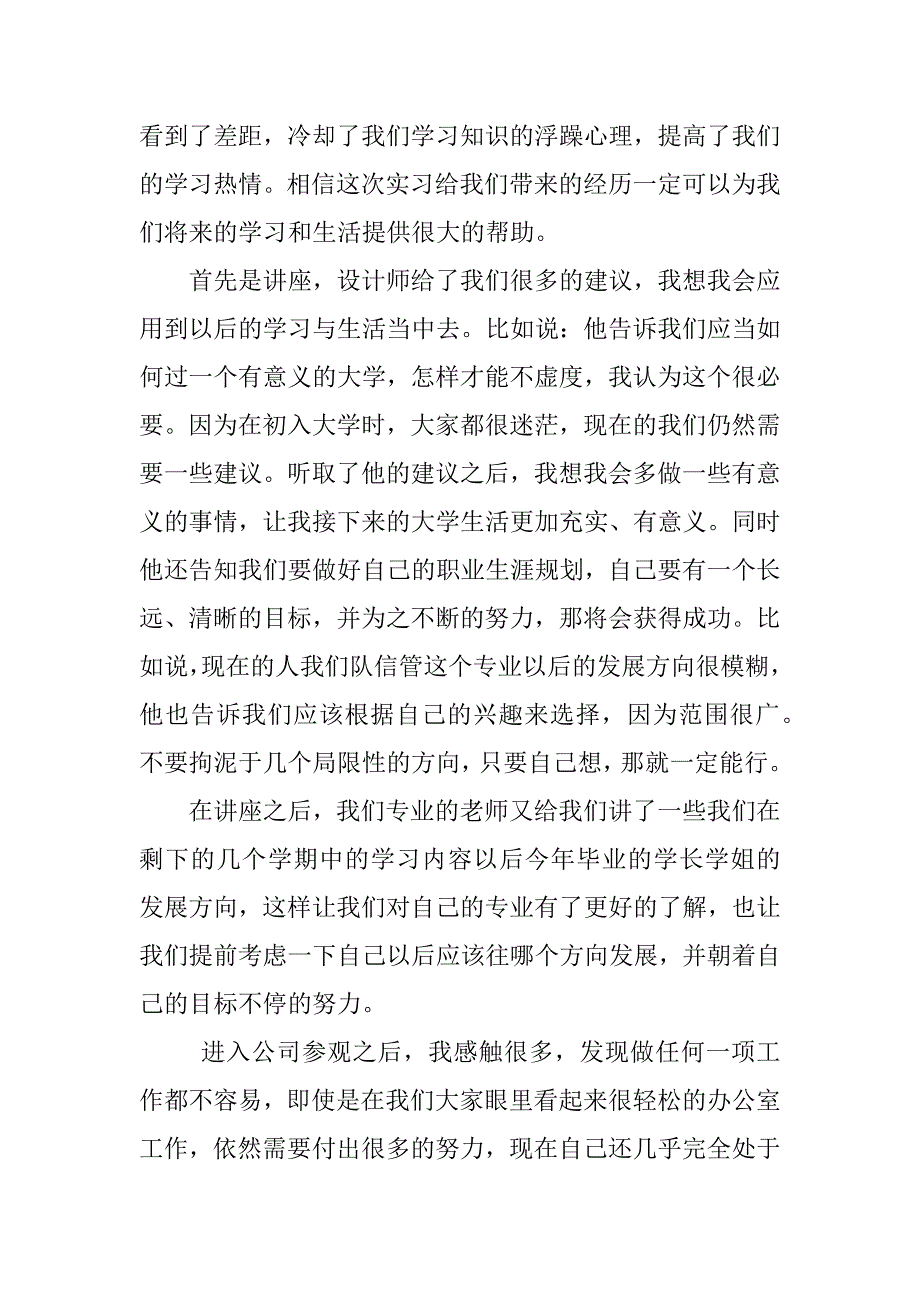 2023年认识实习心得体会_第2页