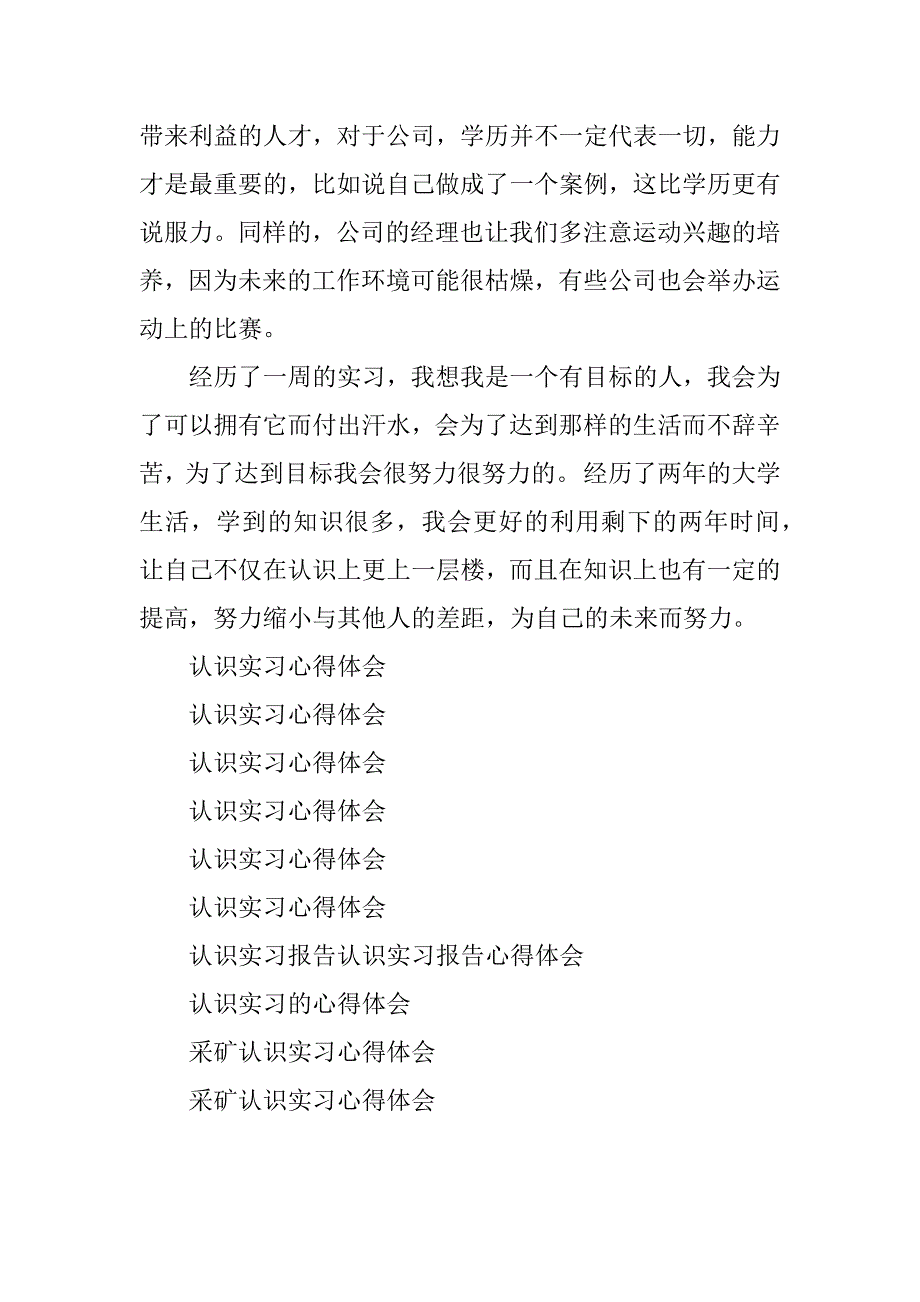 2023年认识实习心得体会_第4页