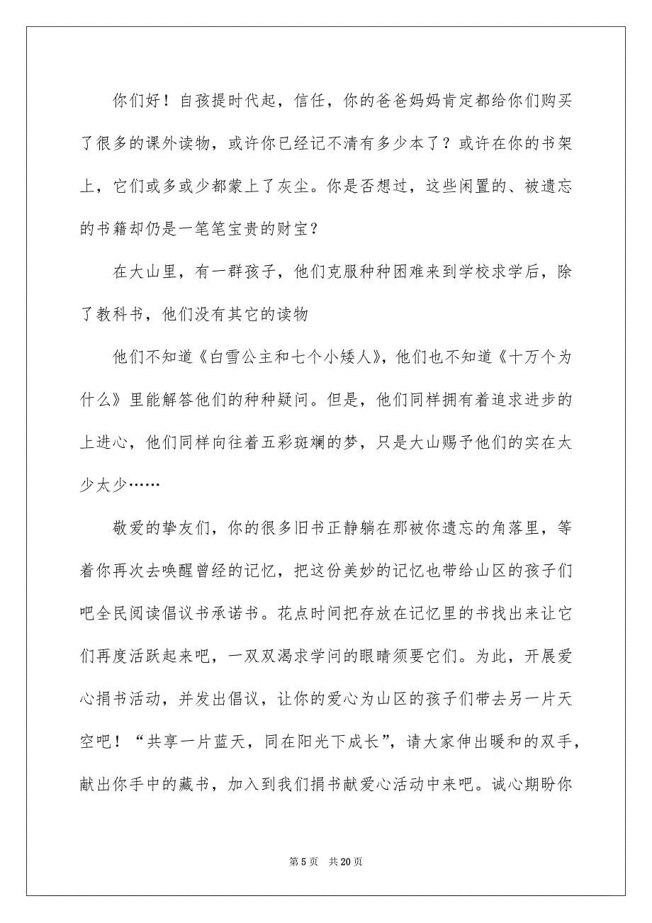 全民阅读活动倡议书合集10篇_第5页