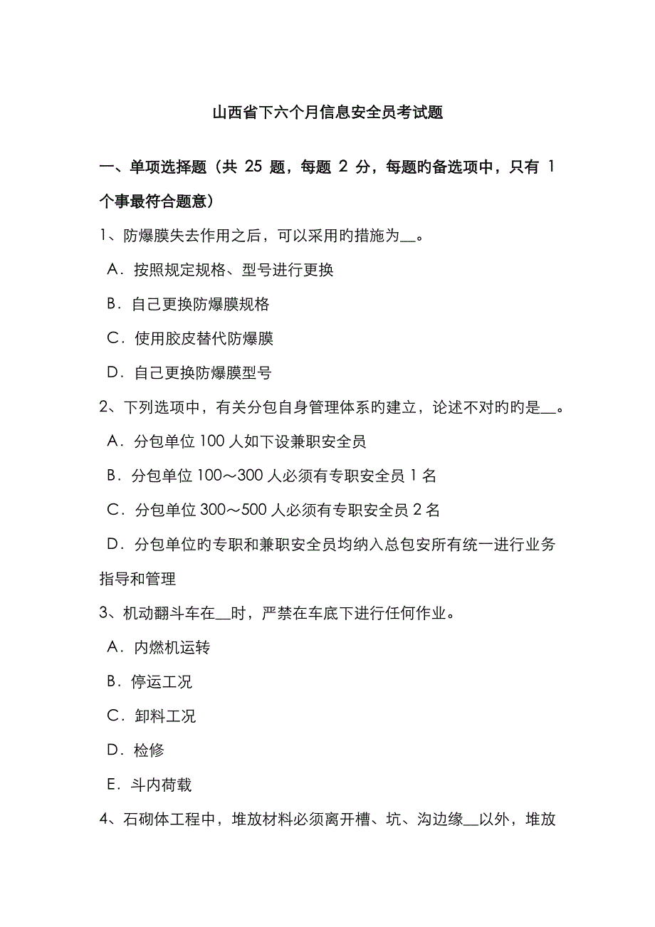 2023年山西省下半年信息安全员考试题_第1页