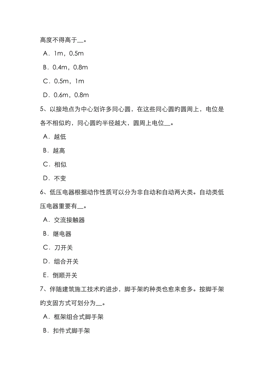 2023年山西省下半年信息安全员考试题_第2页