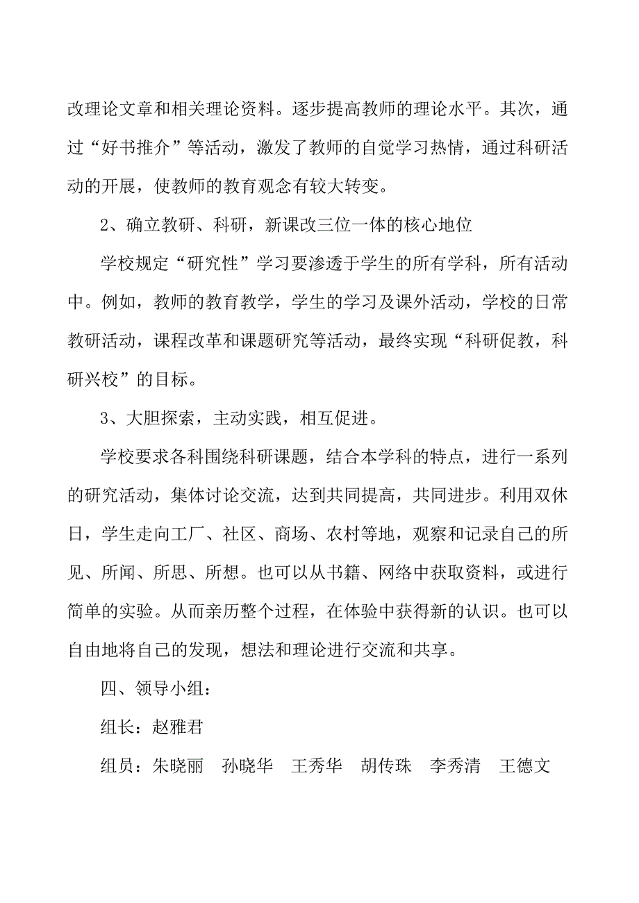 研究性学习计0809_第2页