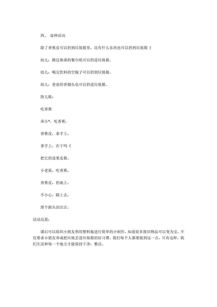 大班社会优质课教案及教学反思《垃圾不能随便扔》_第2页