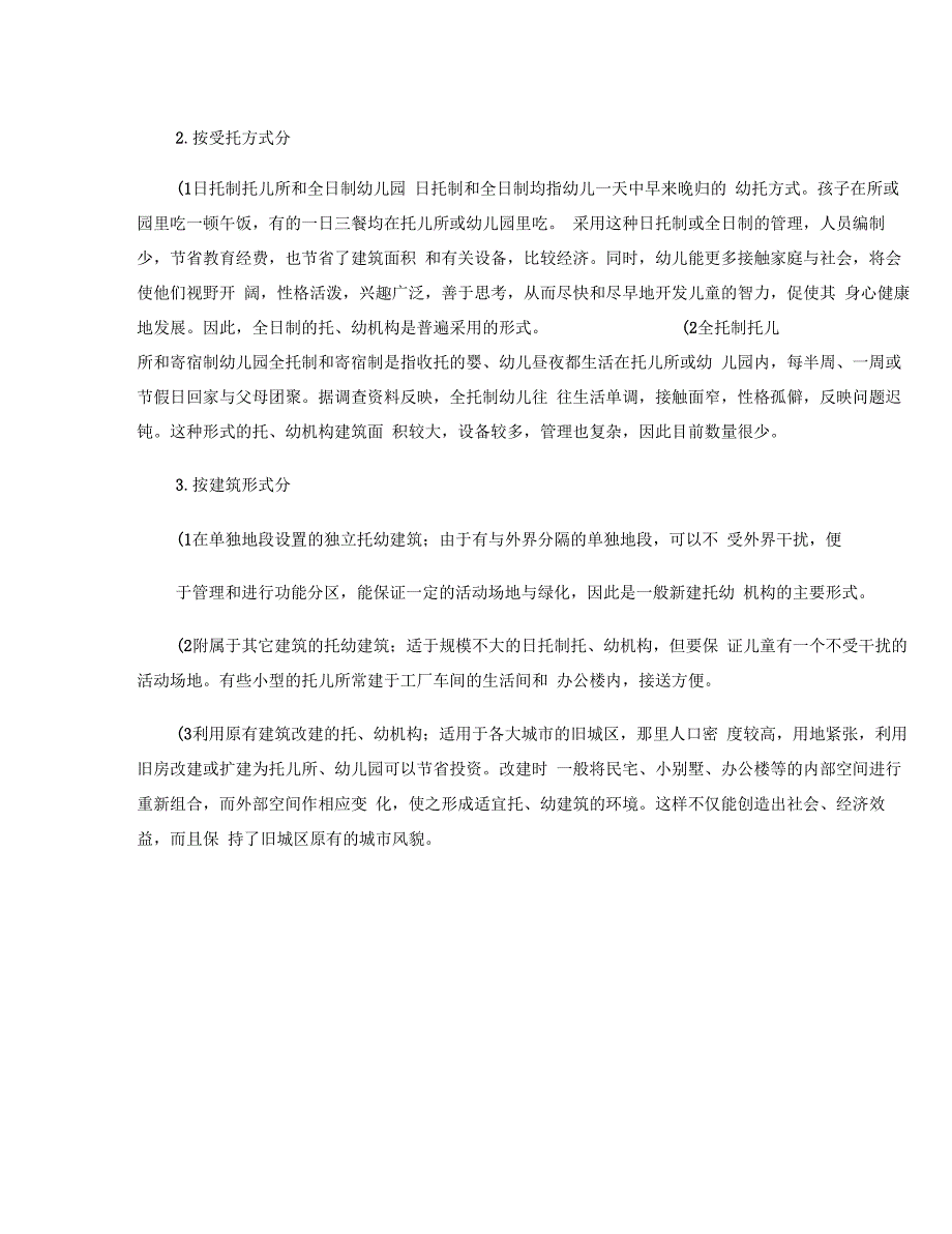 托儿所幼儿园建筑设计要点_第2页