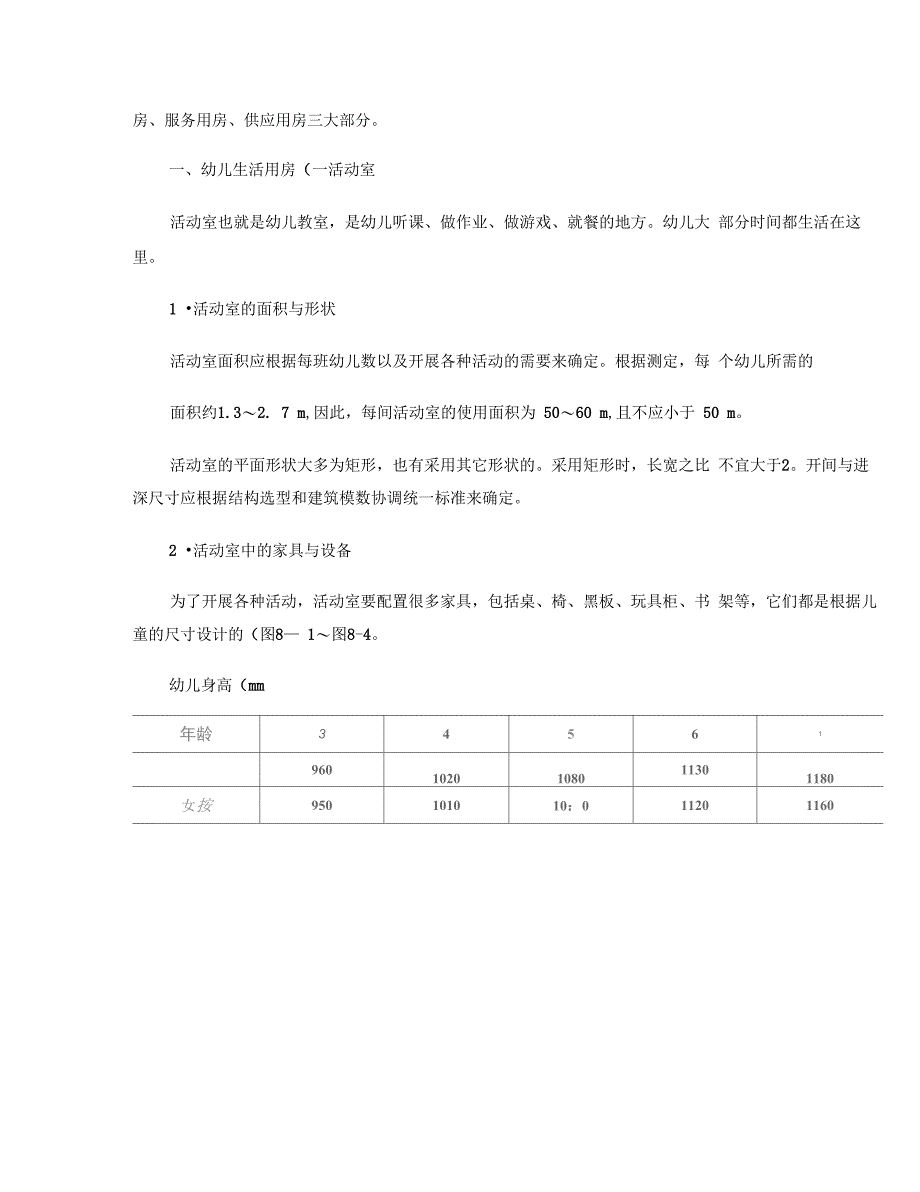 托儿所幼儿园建筑设计要点_第4页