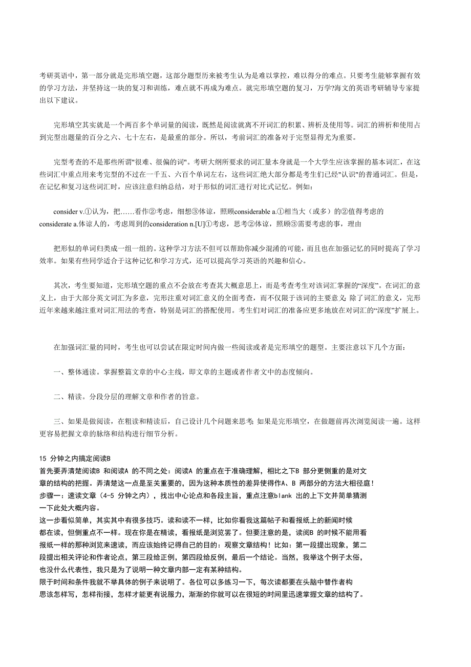 英语考研新题型技巧_第3页