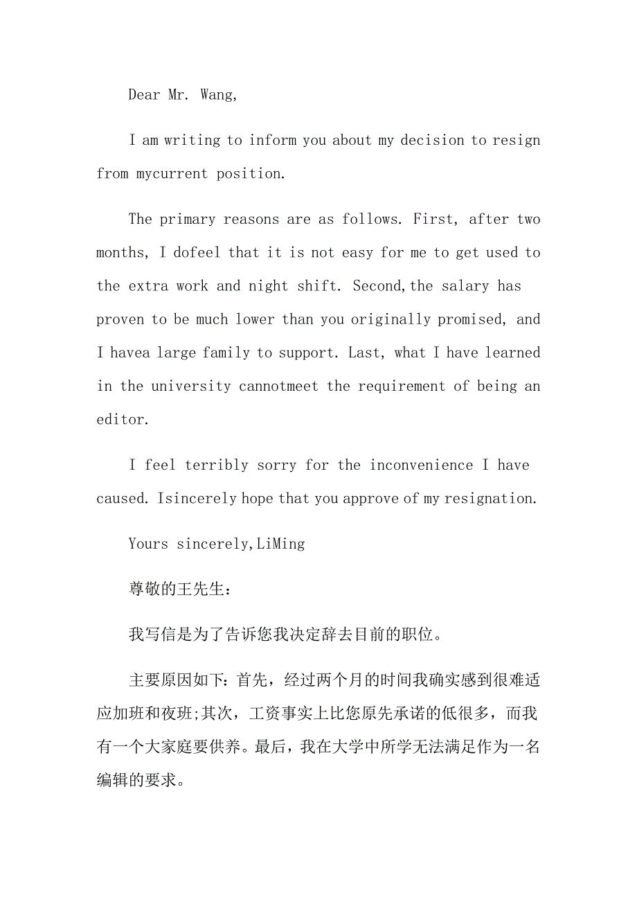 2022年关于英文的辞职报告范文9篇_第2页