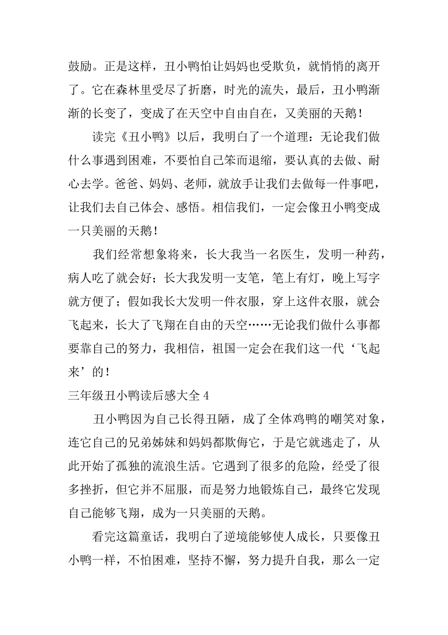 三年级丑小鸭读后感大全4篇(丑小鸭读后感左右三年级)_第3页