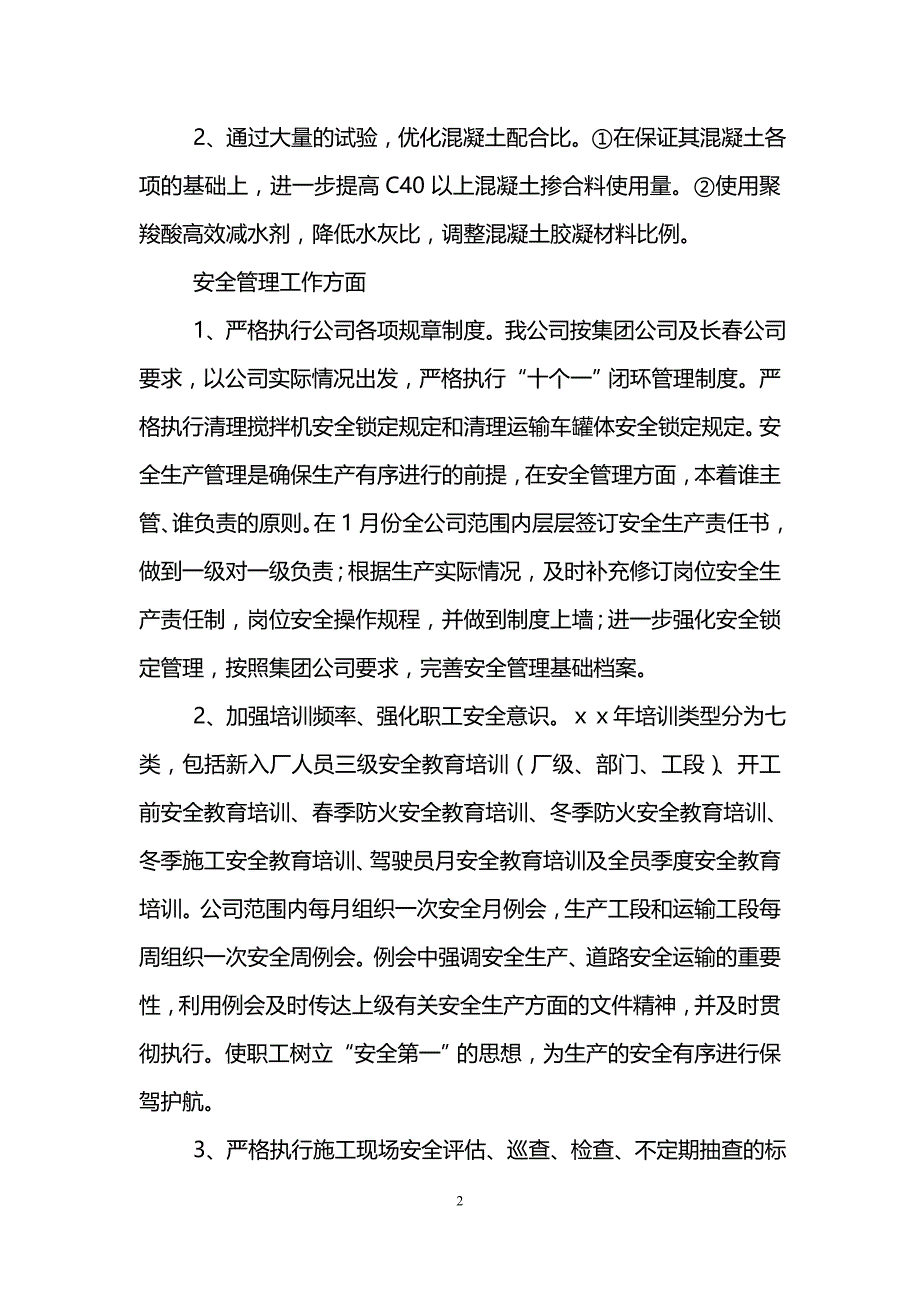 生产部经理个人年终总结(精选3篇)_第2页