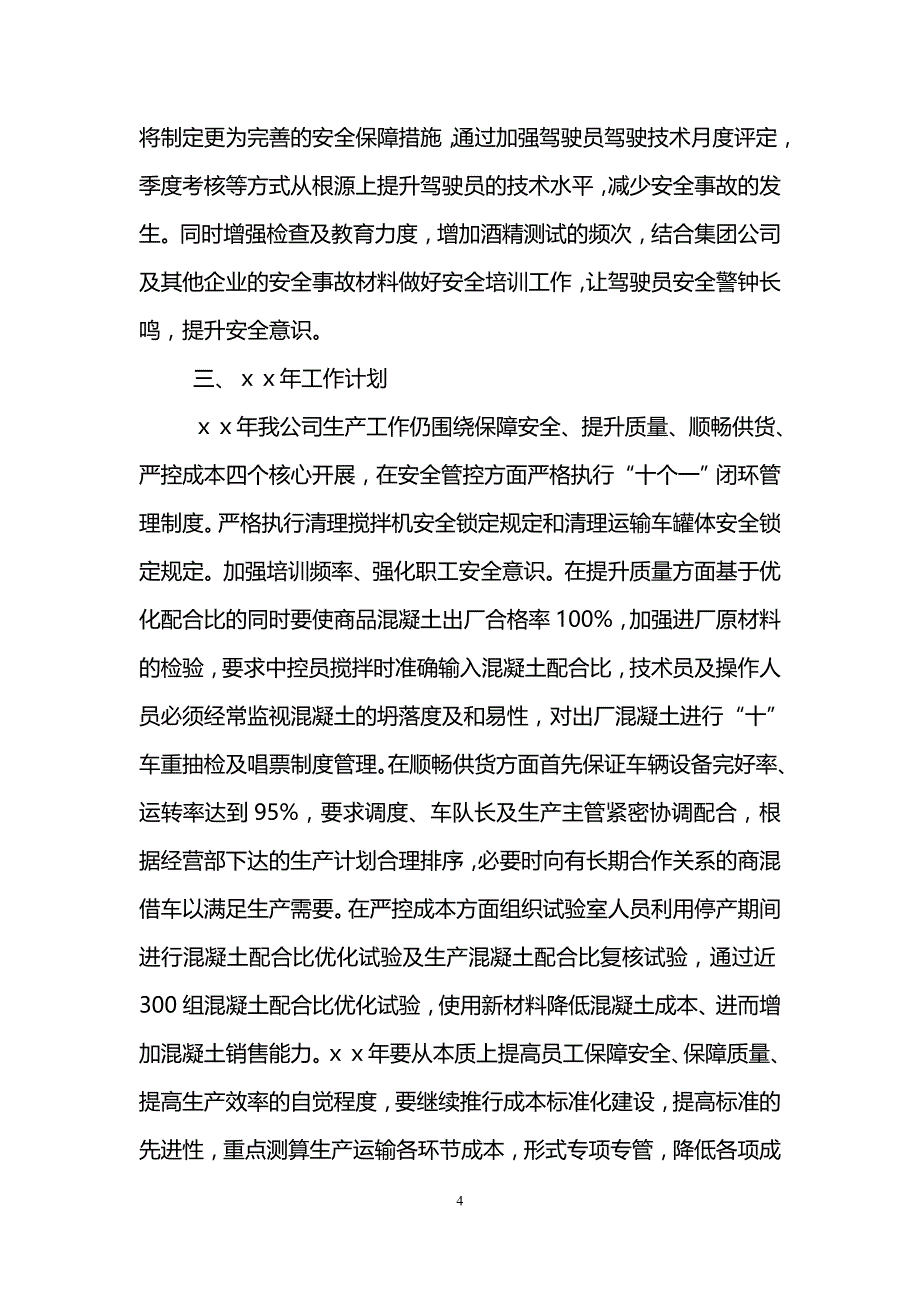 生产部经理个人年终总结(精选3篇)_第4页