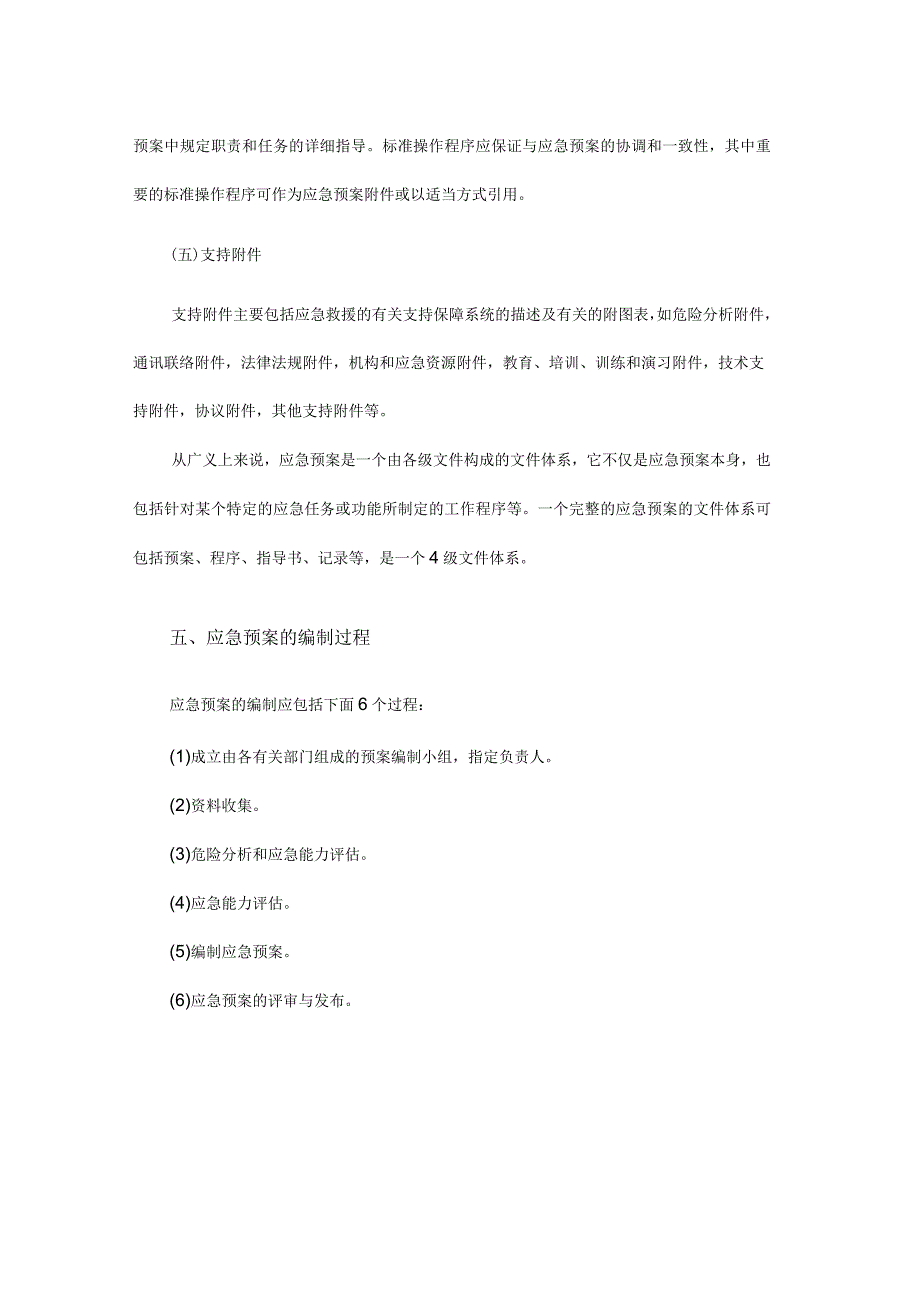 事故应急救援预案在应急救援中的重要作用_第4页