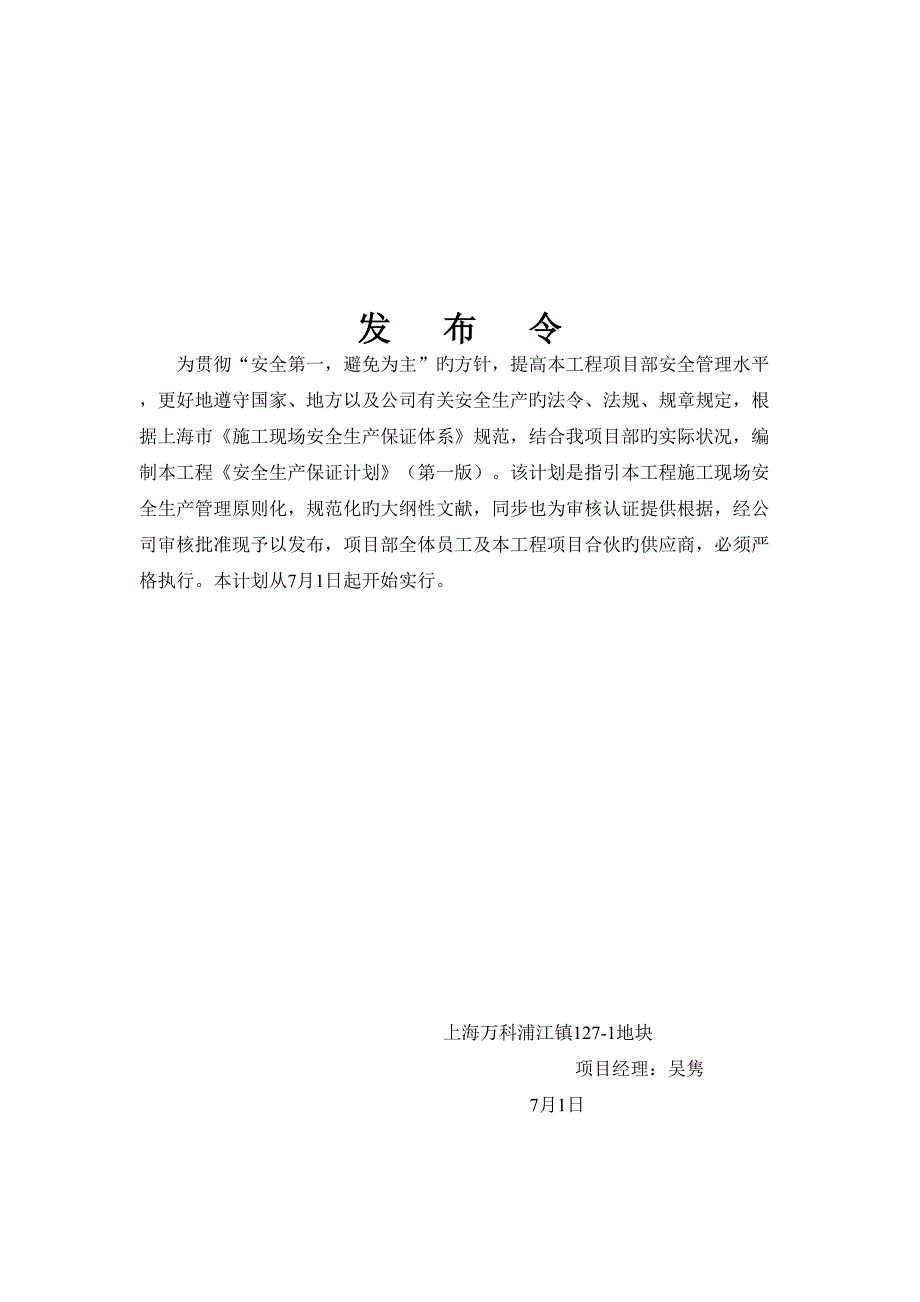 综合施工现场安全生产保证综合计划_第4页