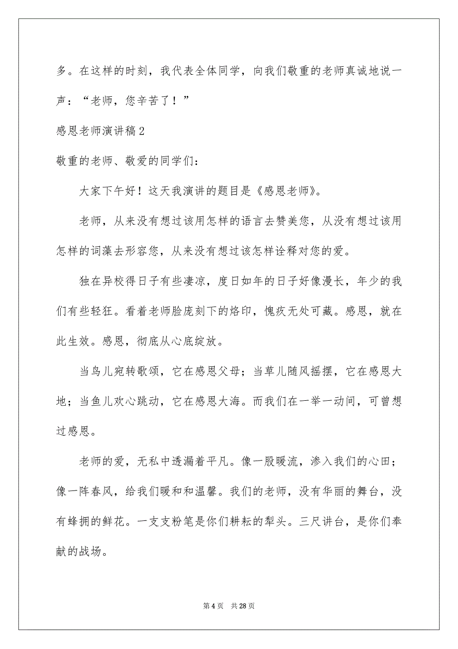 感恩老师演讲稿15篇_第4页