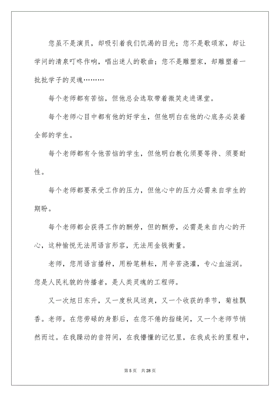 感恩老师演讲稿15篇_第5页