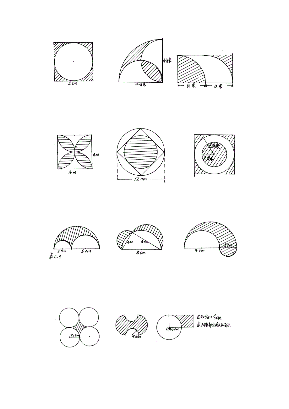 小学六年级数学课后辅导练习题集锦(组合图形部分辅导题集)_第2页