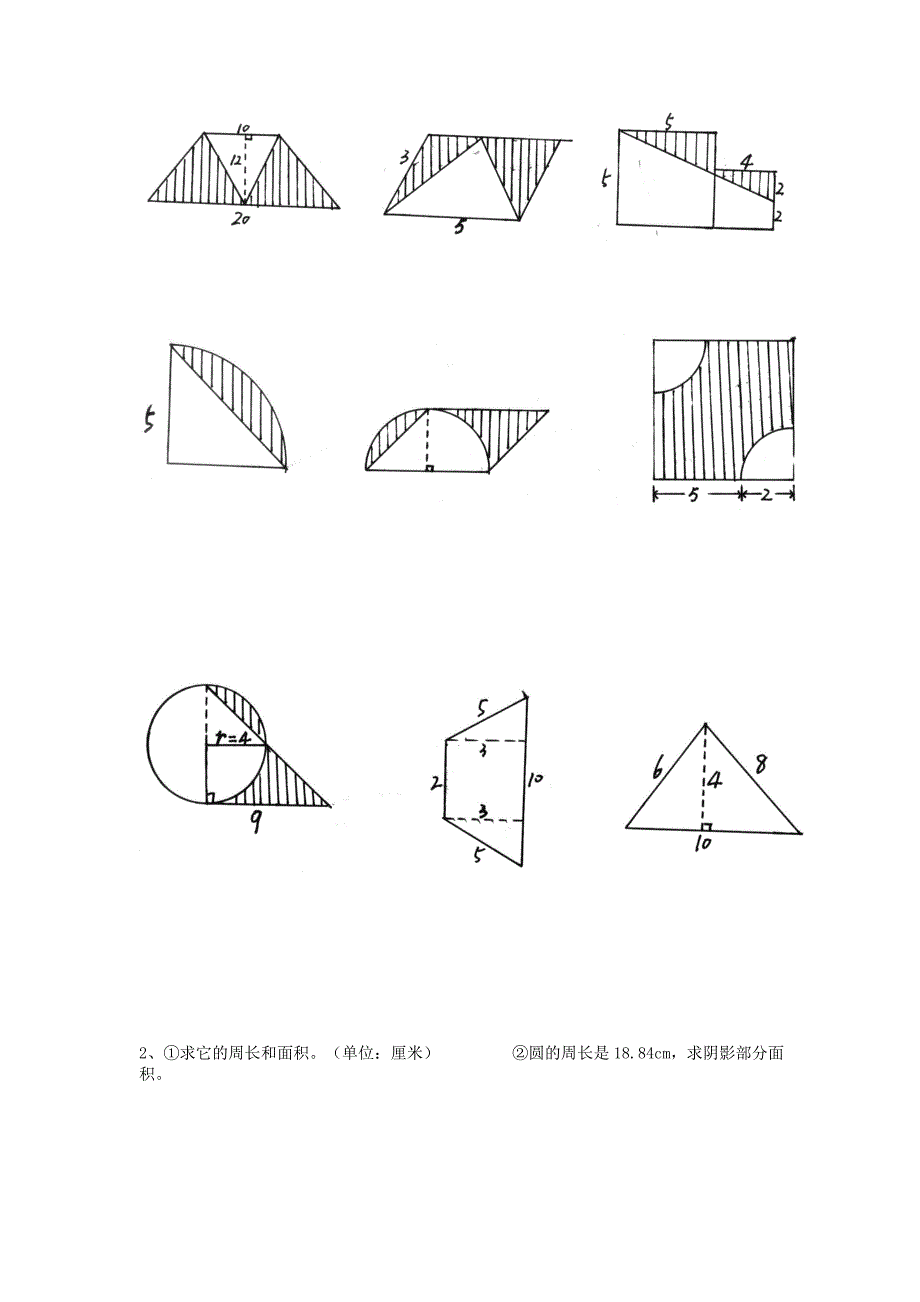 小学六年级数学课后辅导练习题集锦(组合图形部分辅导题集)_第4页